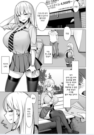 Ecchi na Gal JK to Yacchau Yatsu. | 음탕한 갸루여고생과 해버리는 녀석