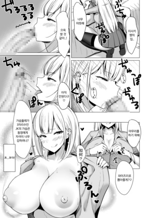 Ecchi na Gal JK to Yacchau Yatsu. | 음탕한 갸루여고생과 해버리는 녀석