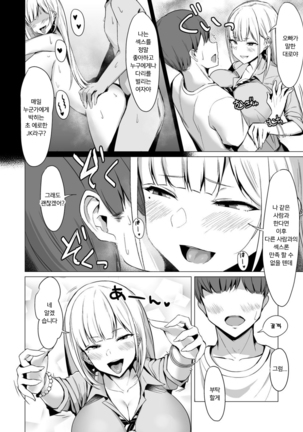 Ecchi na Gal JK to Yacchau Yatsu. | 음탕한 갸루여고생과 해버리는 녀석 - Page 3