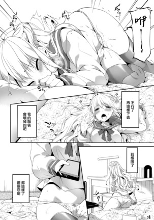 Kimi to Tsunagaritai - Page 8
