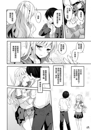 Kimi to Tsunagaritai - Page 4