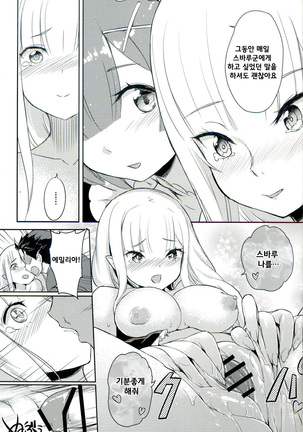 RE:Zero After Story - Page 19