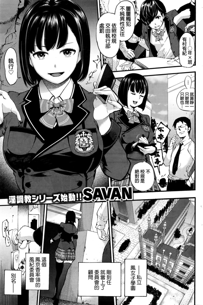 Chiritsu! Ootori Gakuen Shikkoubu