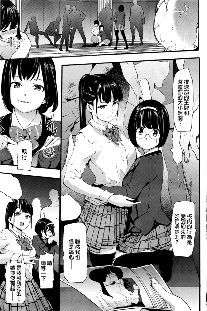 Chiritsu! Ootori Gakuen Shikkoubu