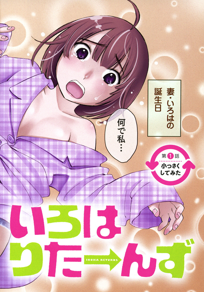 Iroha Returns