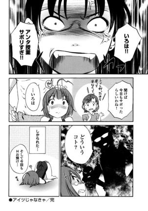 Iroha Returns - Page 110