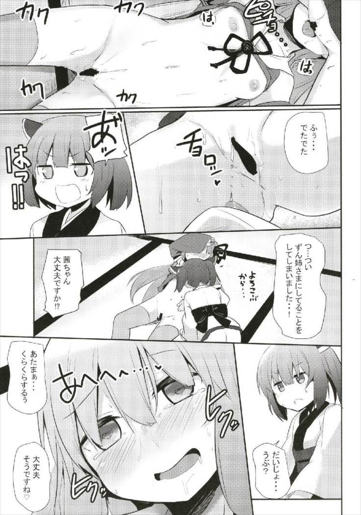茜ちゃんチャレンジ!2かいめ