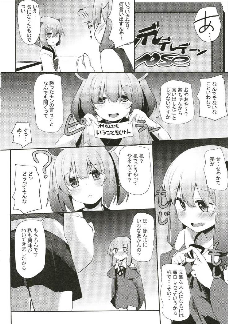 茜ちゃんチャレンジ!2かいめ