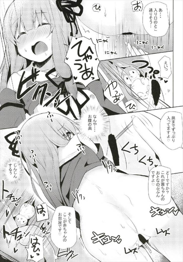 茜ちゃんチャレンジ!2かいめ