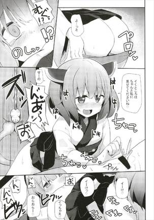 茜ちゃんチャレンジ!2かいめ Page #13