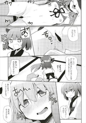 茜ちゃんチャレンジ!2かいめ Page #15