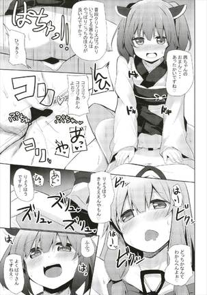 茜ちゃんチャレンジ!2かいめ Page #17