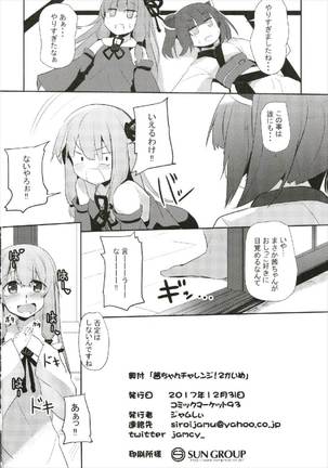茜ちゃんチャレンジ!2かいめ Page #22