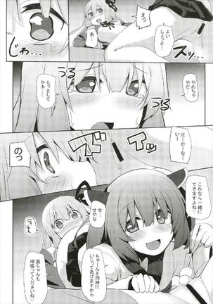 茜ちゃんチャレンジ!2かいめ Page #18