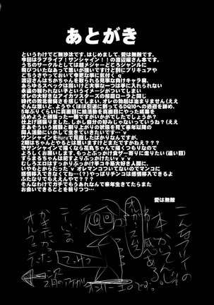 You-chan to Hitobanjuu! Page #23