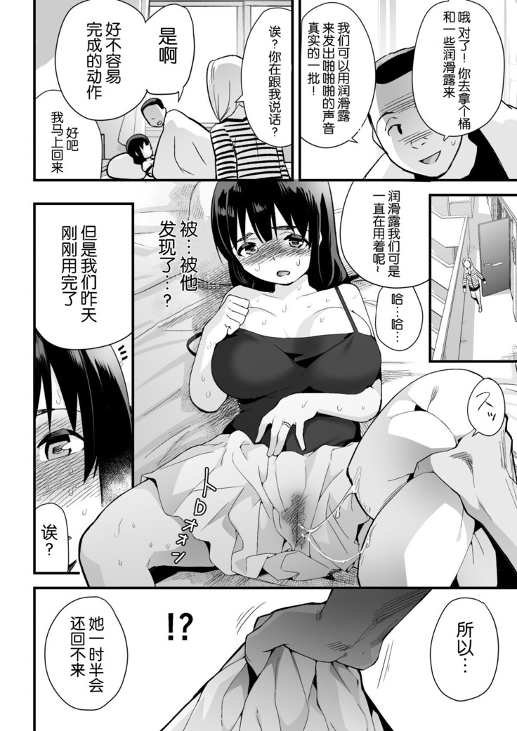 Hitozuma Netori Surprise ~Danna no Me no Mae de Chitsunai Shasei~