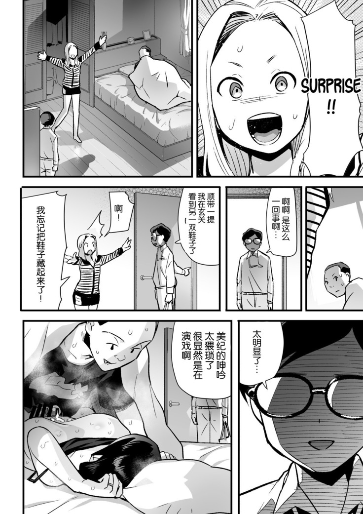 Hitozuma Netori Surprise ~Danna no Me no Mae de Chitsunai Shasei~