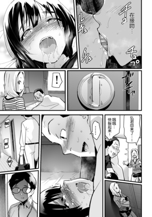 Hitozuma Netori Surprise ~Danna no Me no Mae de Chitsunai Shasei~ Page #27