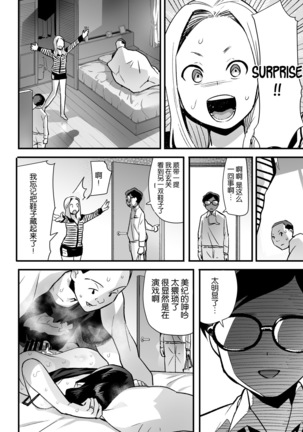 Hitozuma Netori Surprise ~Danna no Me no Mae de Chitsunai Shasei~ Page #36