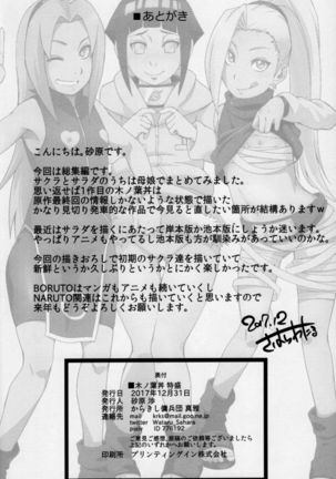 Konoha-don Tokumori Page #13