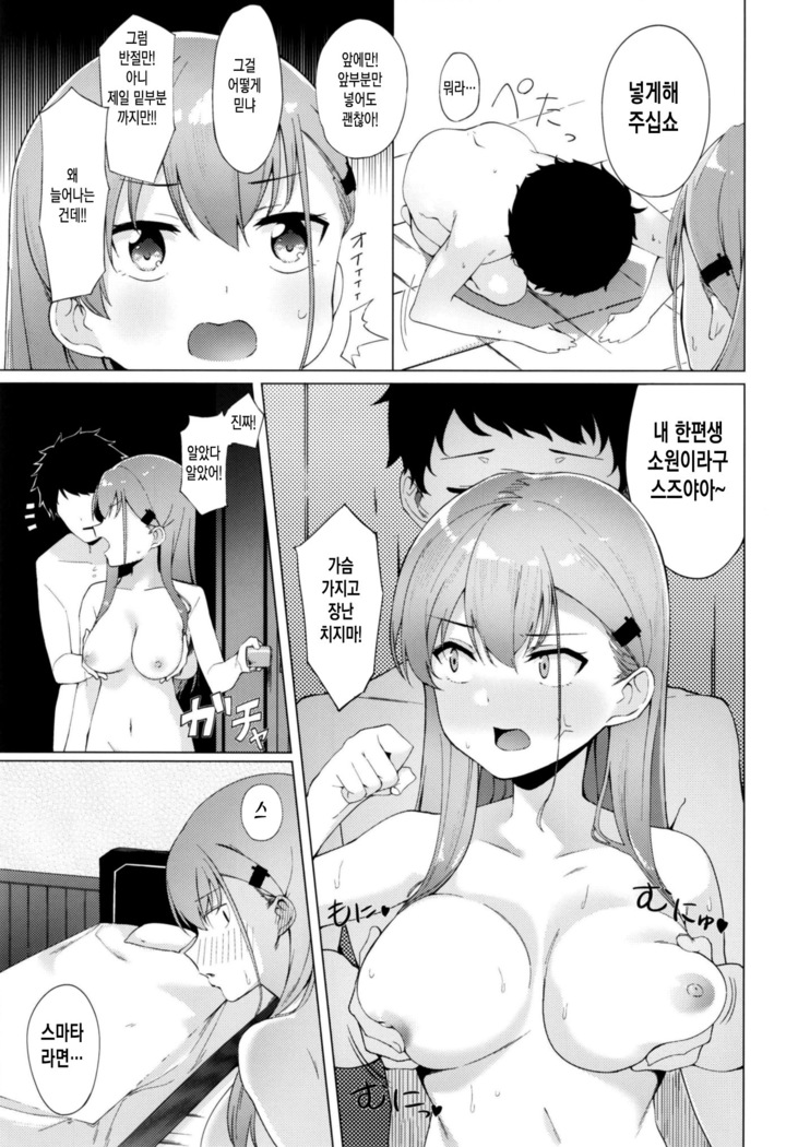 Yarasete Suzuya-san