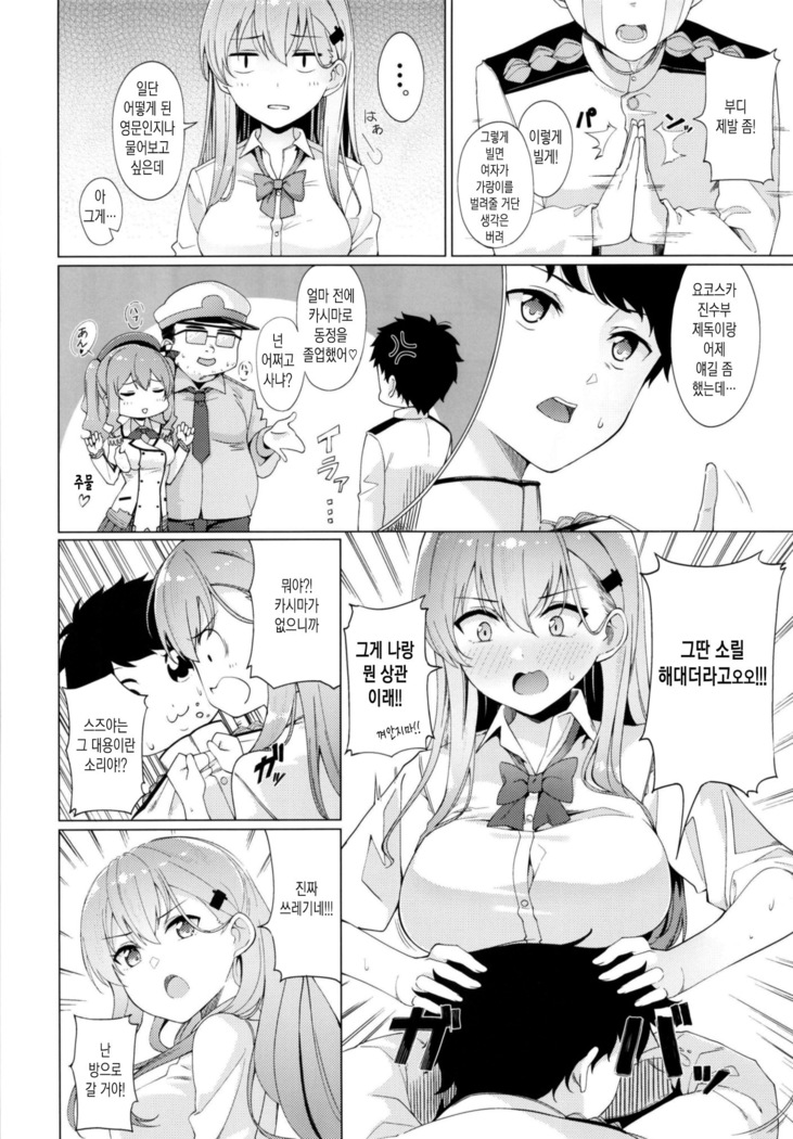 Yarasete Suzuya-san