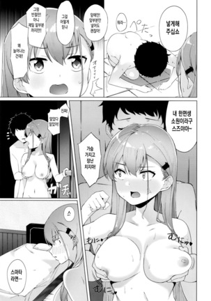 Yarasete Suzuya-san Page #17