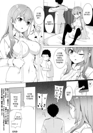 Yarasete Suzuya-san Page #24