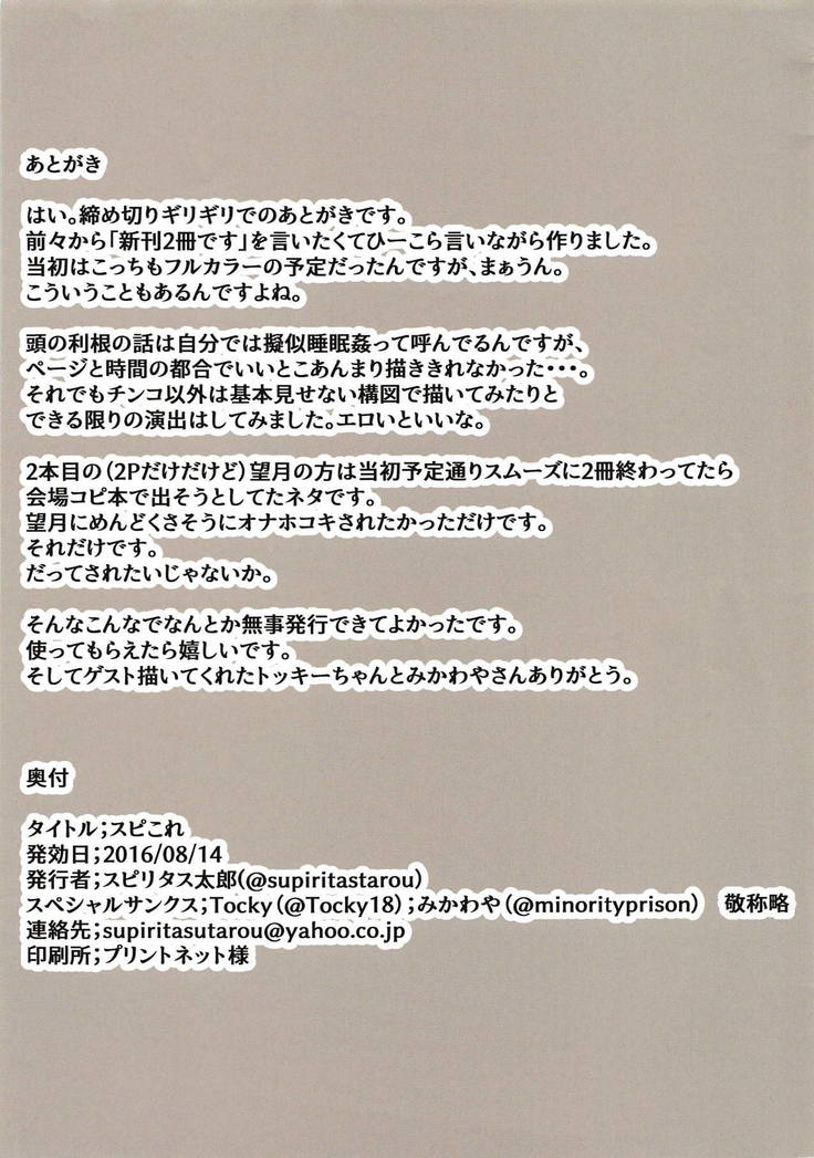 スピリタス太郎詰め合わせこれくしょん スピコレVol.1