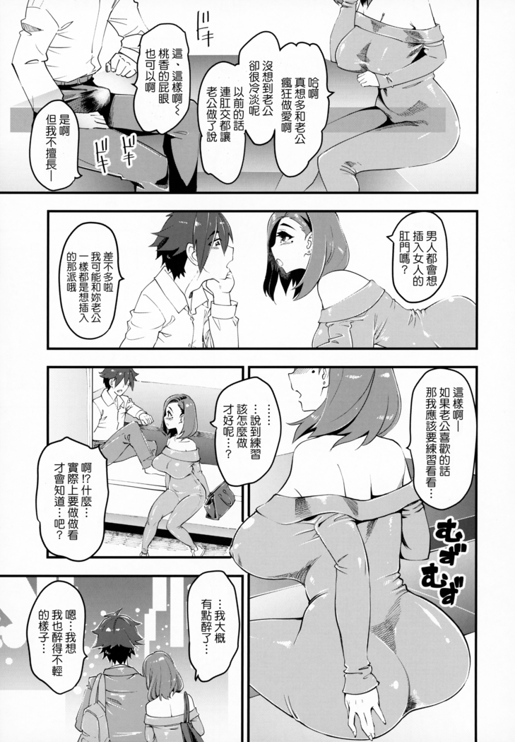 Hitozuma Moto Doukyuusei ni Namachuu