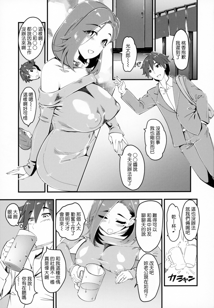 Hitozuma Moto Doukyuusei ni Namachuu