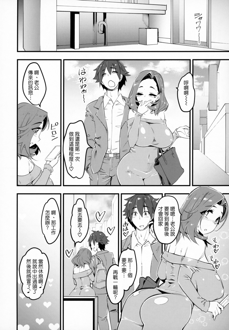 Hitozuma Moto Doukyuusei ni Namachuu