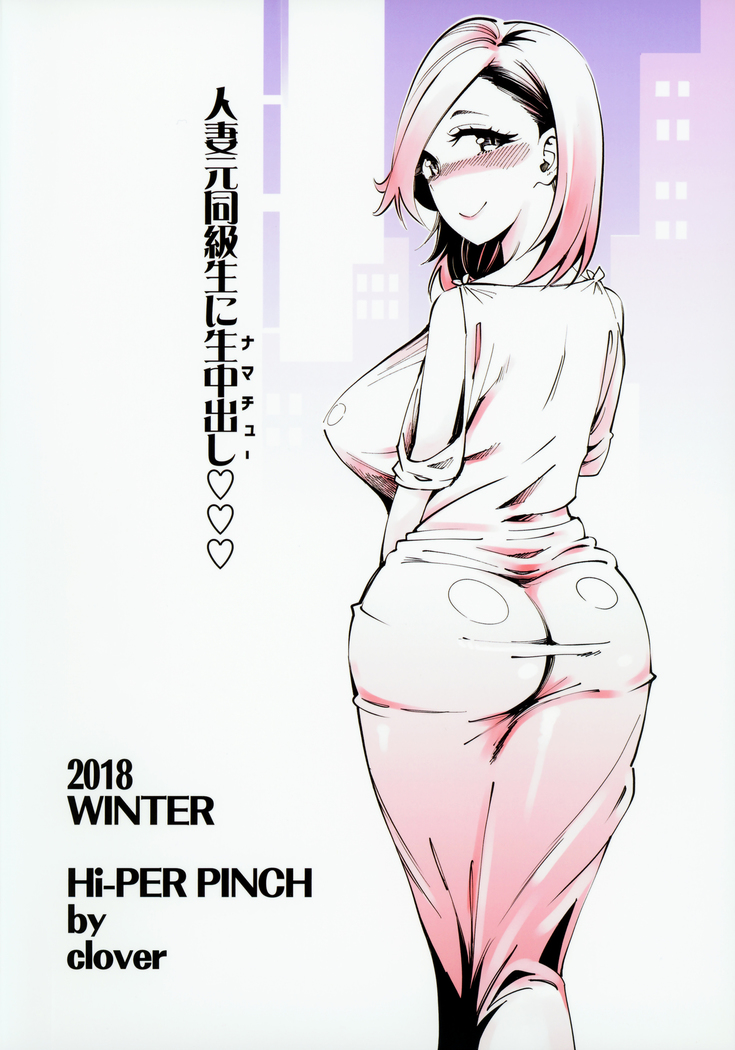 Hitozuma Moto Doukyuusei ni Namachuu