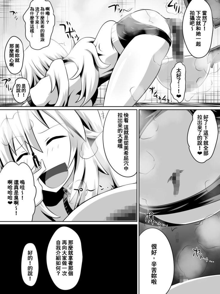 Zasetsu! Idol no Zetsubou ~Ninki Idol ni Narenakatta Shoujo-tachi~