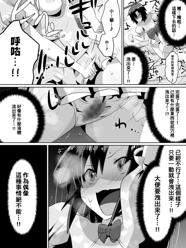 Zasetsu! Idol no Zetsubou ~Ninki Idol ni Narenakatta Shoujo-tachi~
