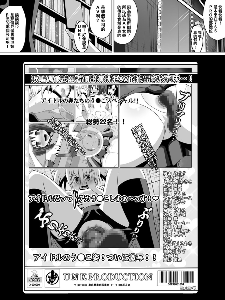 Zasetsu! Idol no Zetsubou ~Ninki Idol ni Narenakatta Shoujo-tachi~