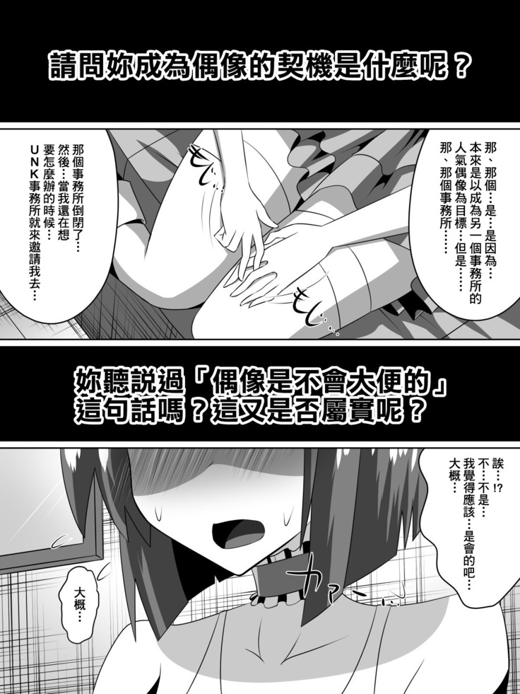 Zasetsu! Idol no Zetsubou ~Ninki Idol ni Narenakatta Shoujo-tachi~