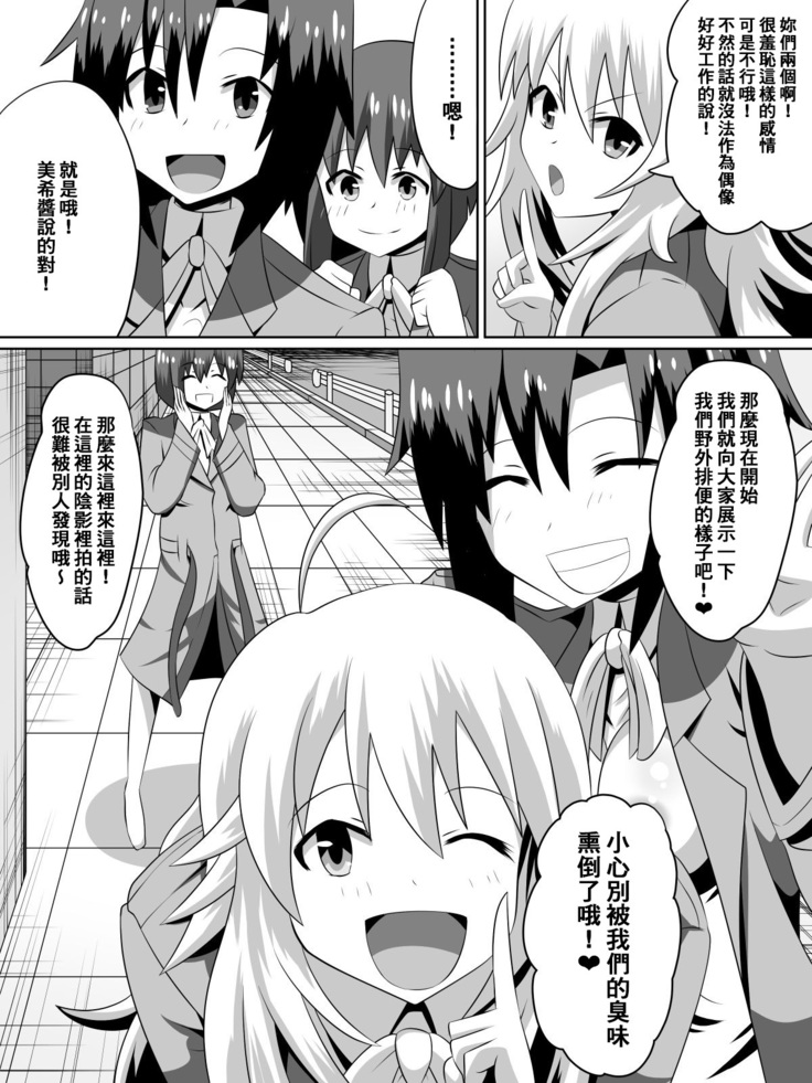 Zasetsu! Idol no Zetsubou ~Ninki Idol ni Narenakatta Shoujo-tachi~