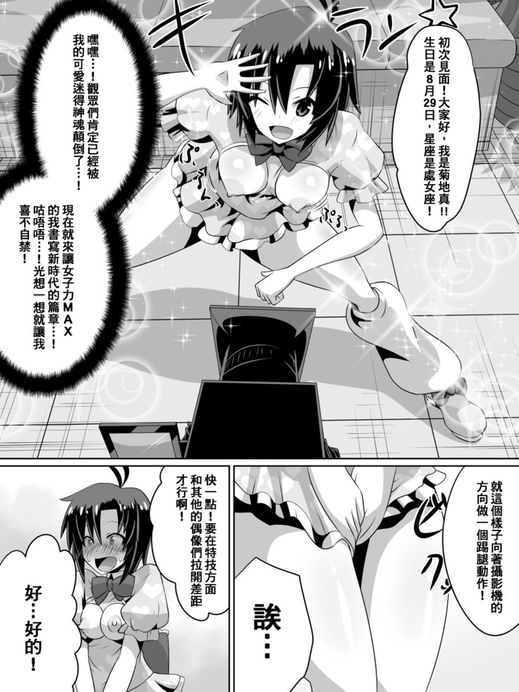Zasetsu! Idol no Zetsubou ~Ninki Idol ni Narenakatta Shoujo-tachi~