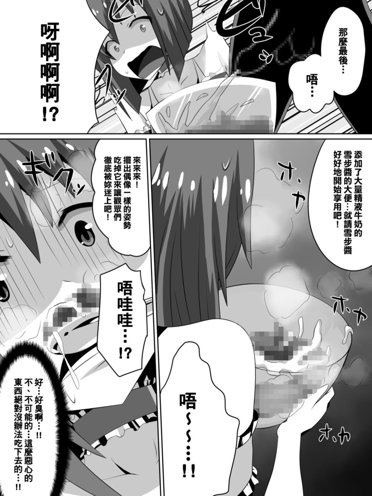 Zasetsu! Idol no Zetsubou ~Ninki Idol ni Narenakatta Shoujo-tachi~