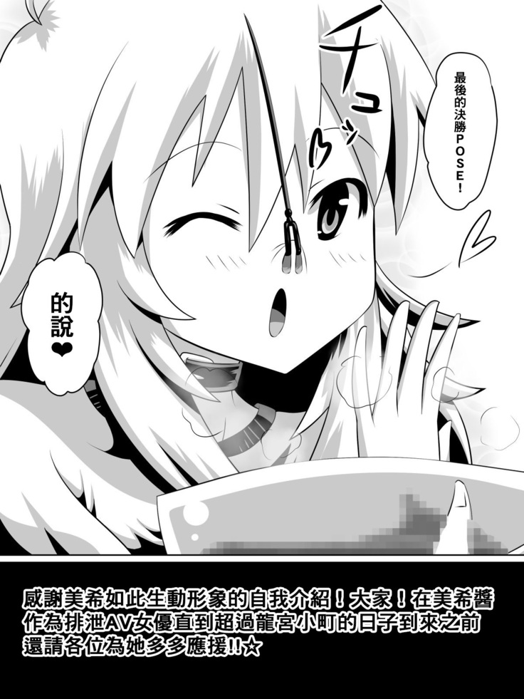 Zasetsu! Idol no Zetsubou ~Ninki Idol ni Narenakatta Shoujo-tachi~