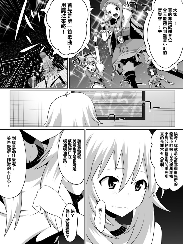 Zasetsu! Idol no Zetsubou ~Ninki Idol ni Narenakatta Shoujo-tachi~