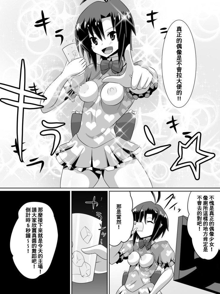 Zasetsu! Idol no Zetsubou ~Ninki Idol ni Narenakatta Shoujo-tachi~