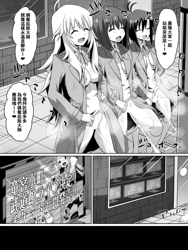 Zasetsu! Idol no Zetsubou ~Ninki Idol ni Narenakatta Shoujo-tachi~