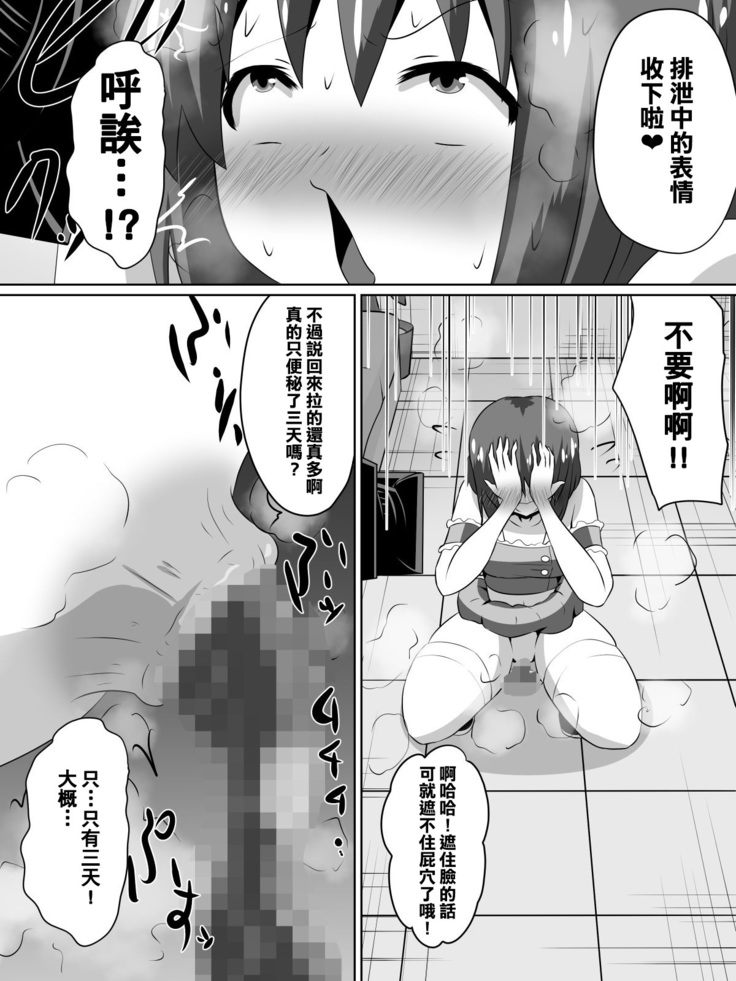 Zasetsu! Idol no Zetsubou ~Ninki Idol ni Narenakatta Shoujo-tachi~