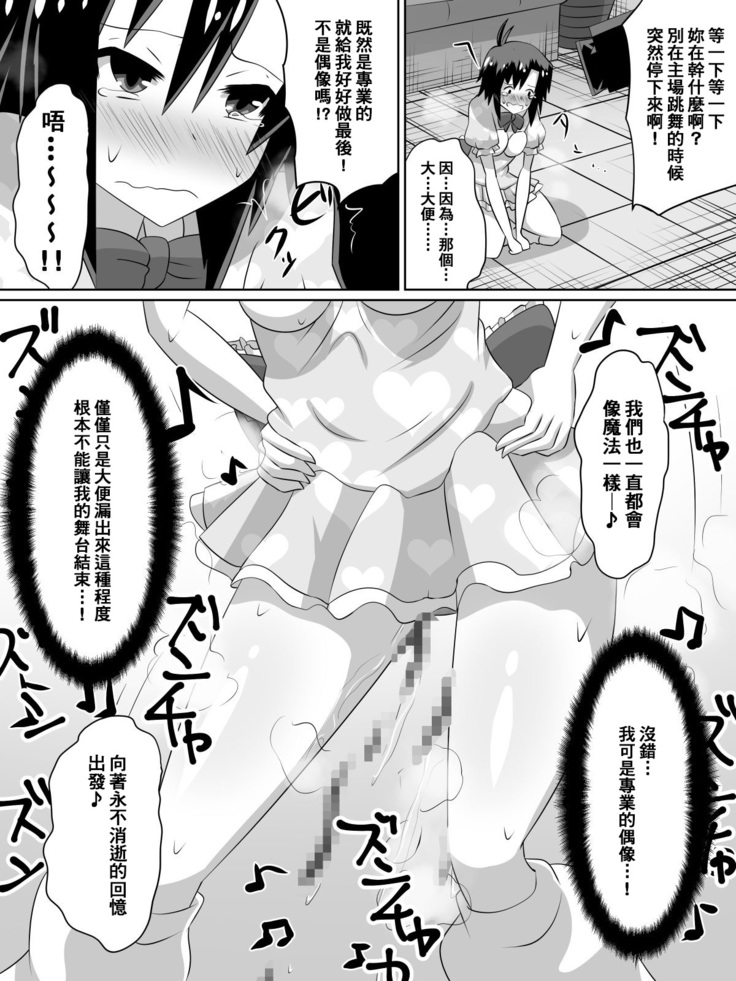 Zasetsu! Idol no Zetsubou ~Ninki Idol ni Narenakatta Shoujo-tachi~