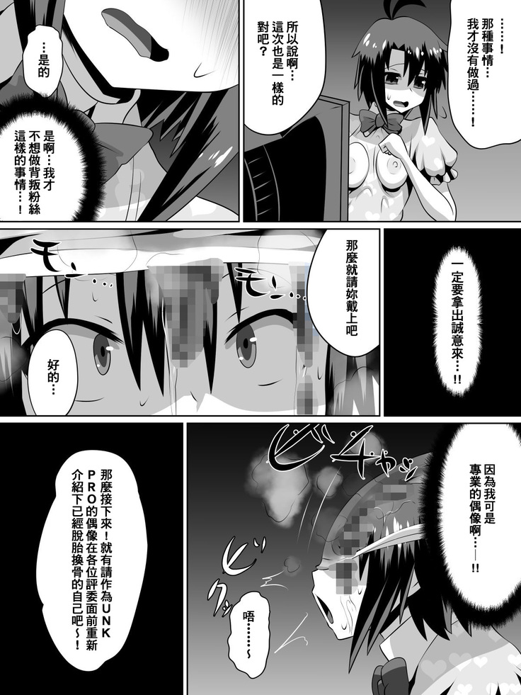 Zasetsu! Idol no Zetsubou ~Ninki Idol ni Narenakatta Shoujo-tachi~