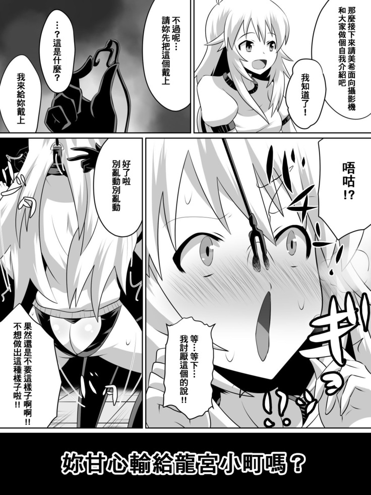 Zasetsu! Idol no Zetsubou ~Ninki Idol ni Narenakatta Shoujo-tachi~