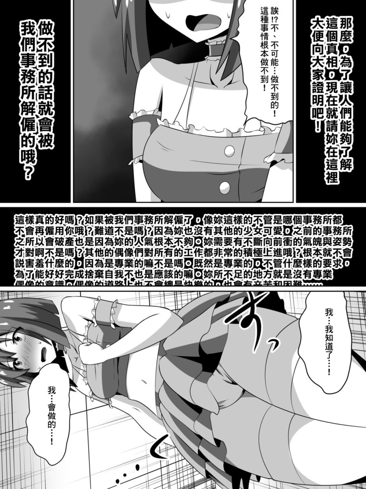 Zasetsu! Idol no Zetsubou ~Ninki Idol ni Narenakatta Shoujo-tachi~