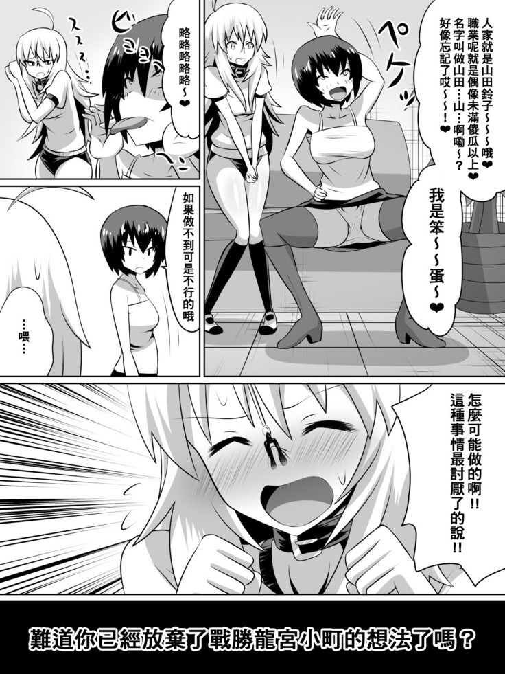 Zasetsu! Idol no Zetsubou ~Ninki Idol ni Narenakatta Shoujo-tachi~